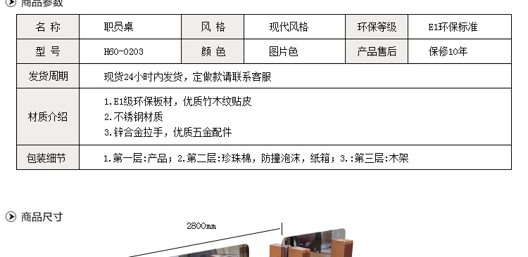 竹木板式办公桌 四人组合  H60-0203